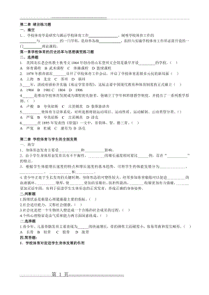 学校体育学 各章练习题(10页).doc
