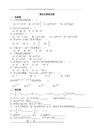 幂的运算测试题(3页).doc