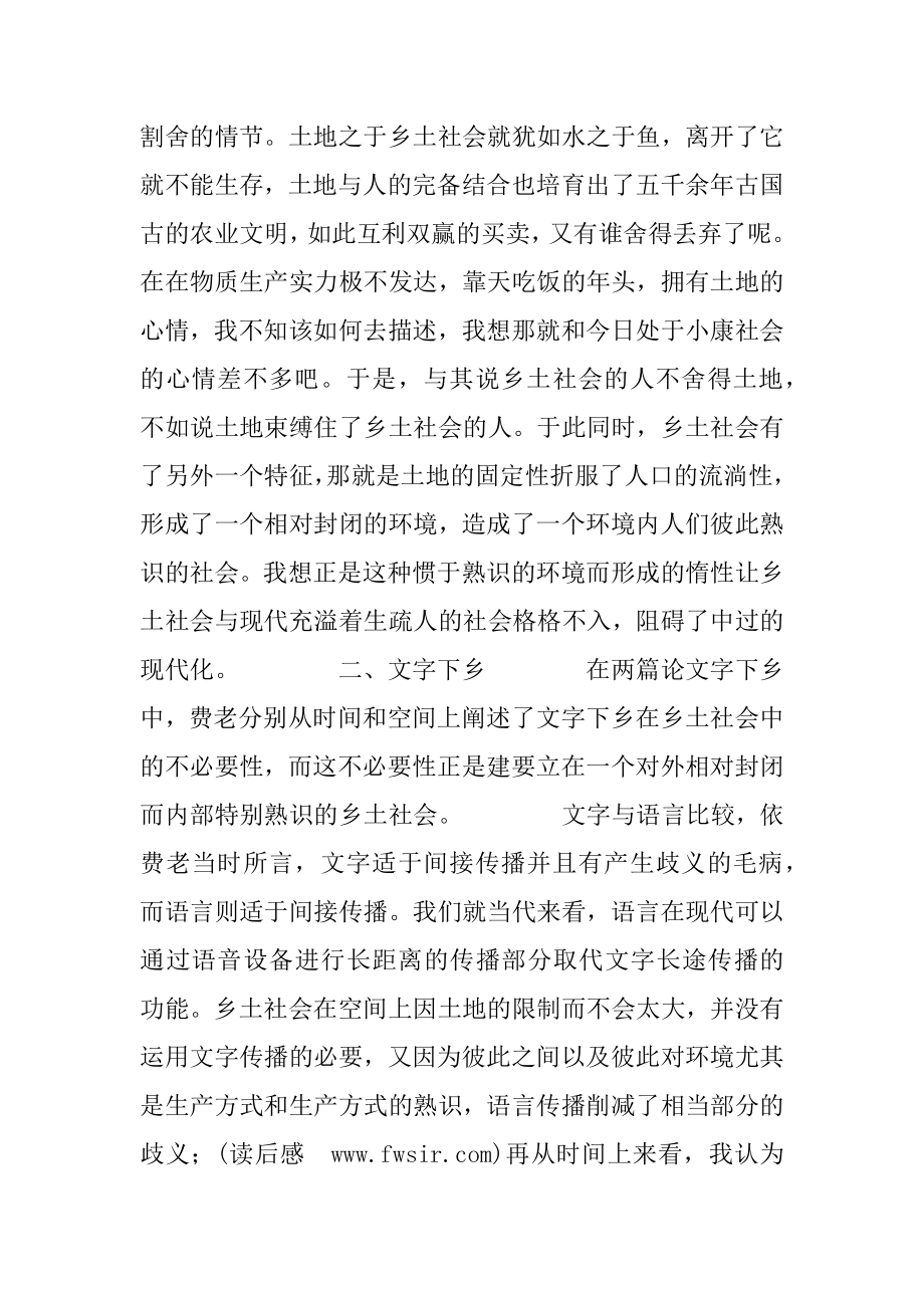 乡土中国在线阅读 乡土中国读后感.docx_第2页