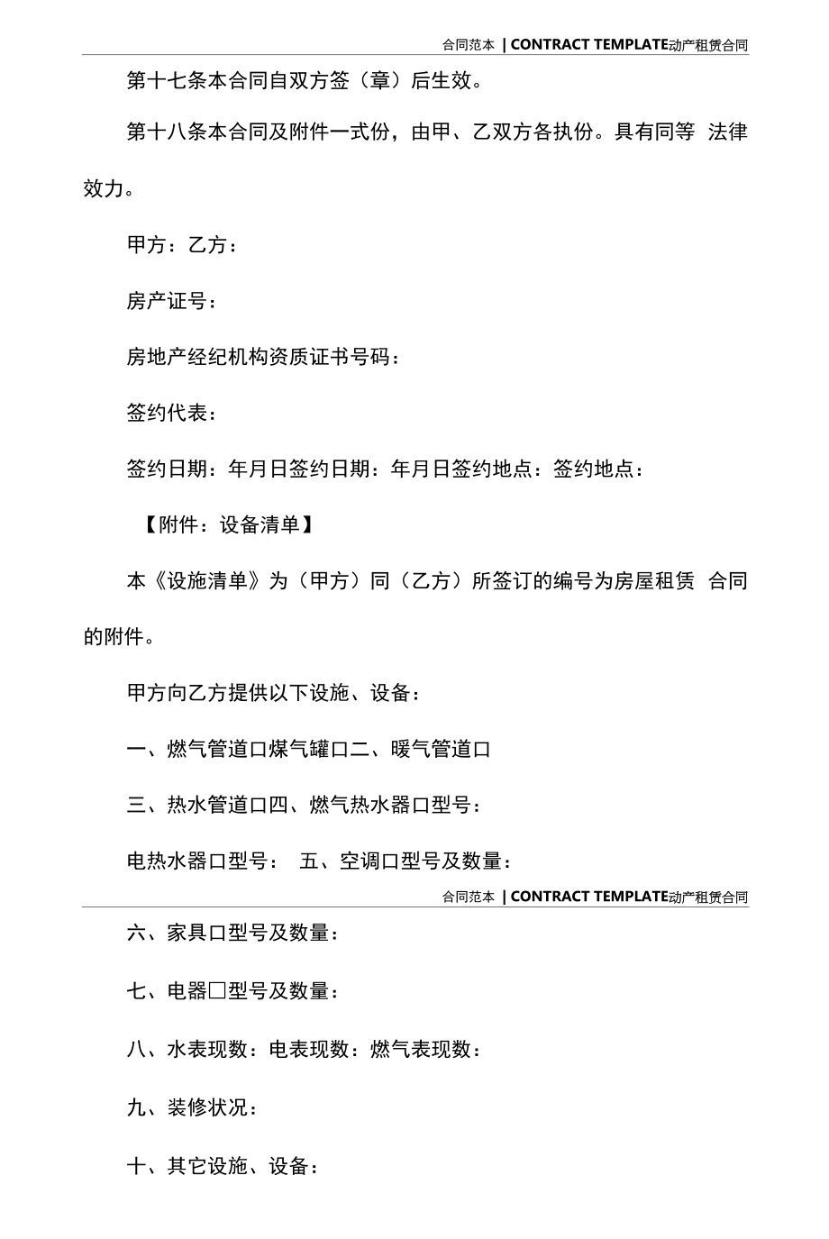 详细版北京房屋租赁合同(合同版本).docx_第2页