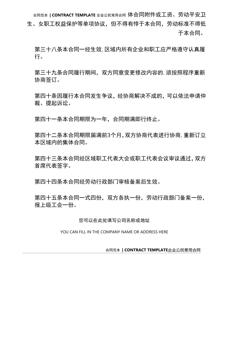 海南省区域性集体合同示范文本(2022).docx_第2页