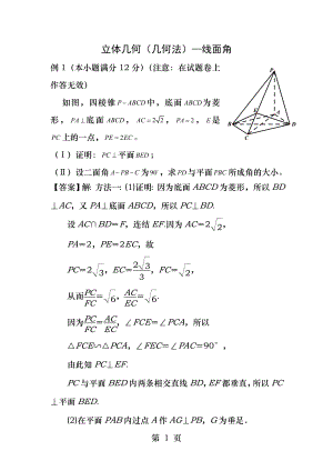 立体几何几何法线面角.docx