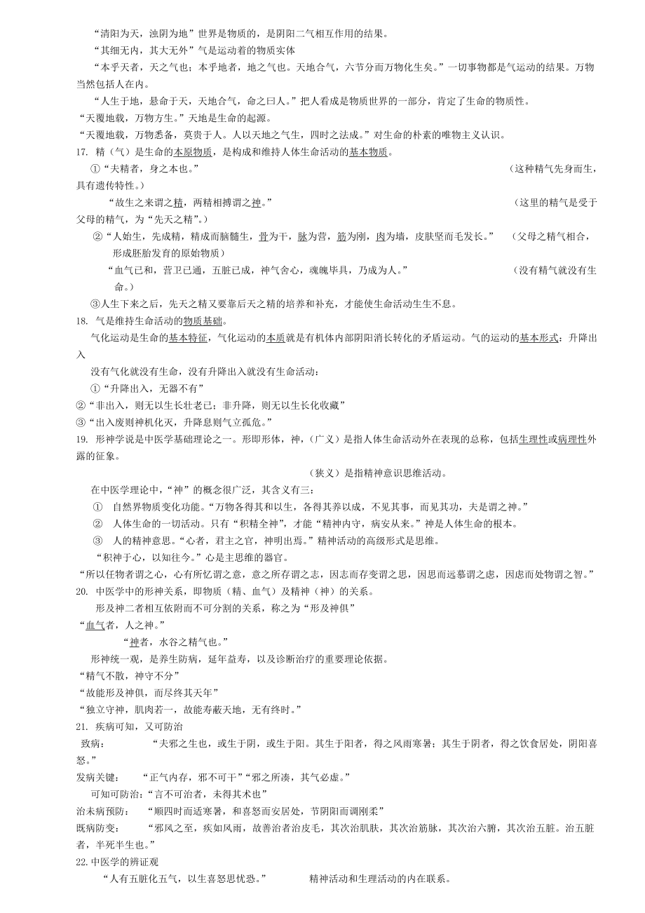 中医考研中医基础理论.doc_第2页