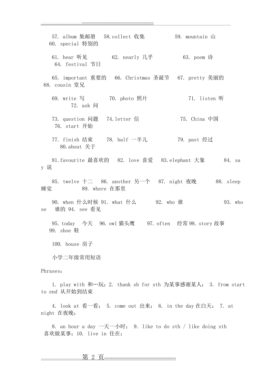 小学二年级英语单词表(3页).doc_第2页