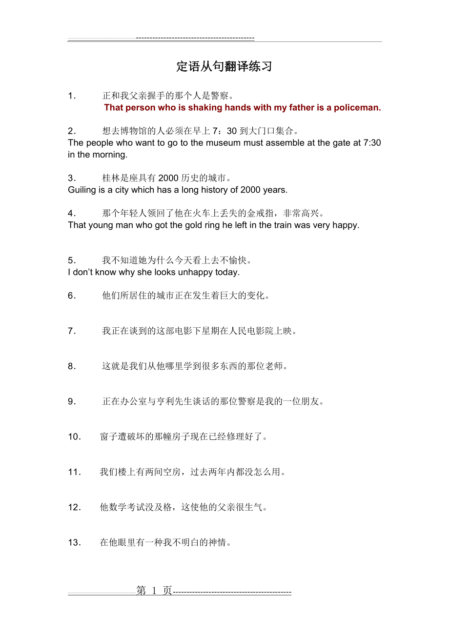 定语从句翻译练习(2页).doc_第1页