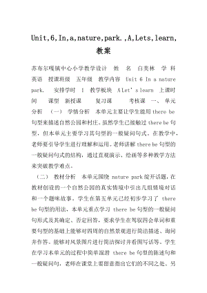 Unit,6,In,a,nature,park.,A,Lets,learn,教案.docx