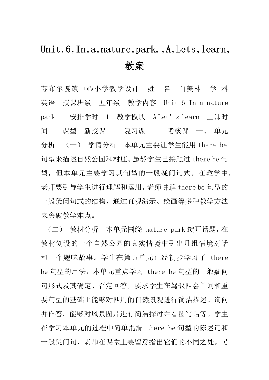 Unit,6,In,a,nature,park.,A,Lets,learn,教案.docx_第1页