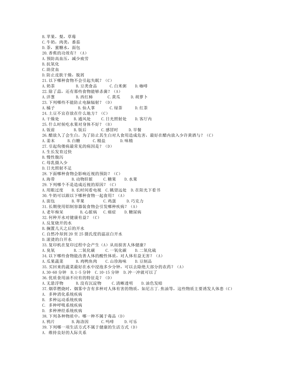 2015年贵州省百万公众网络工程答案.doc_第2页