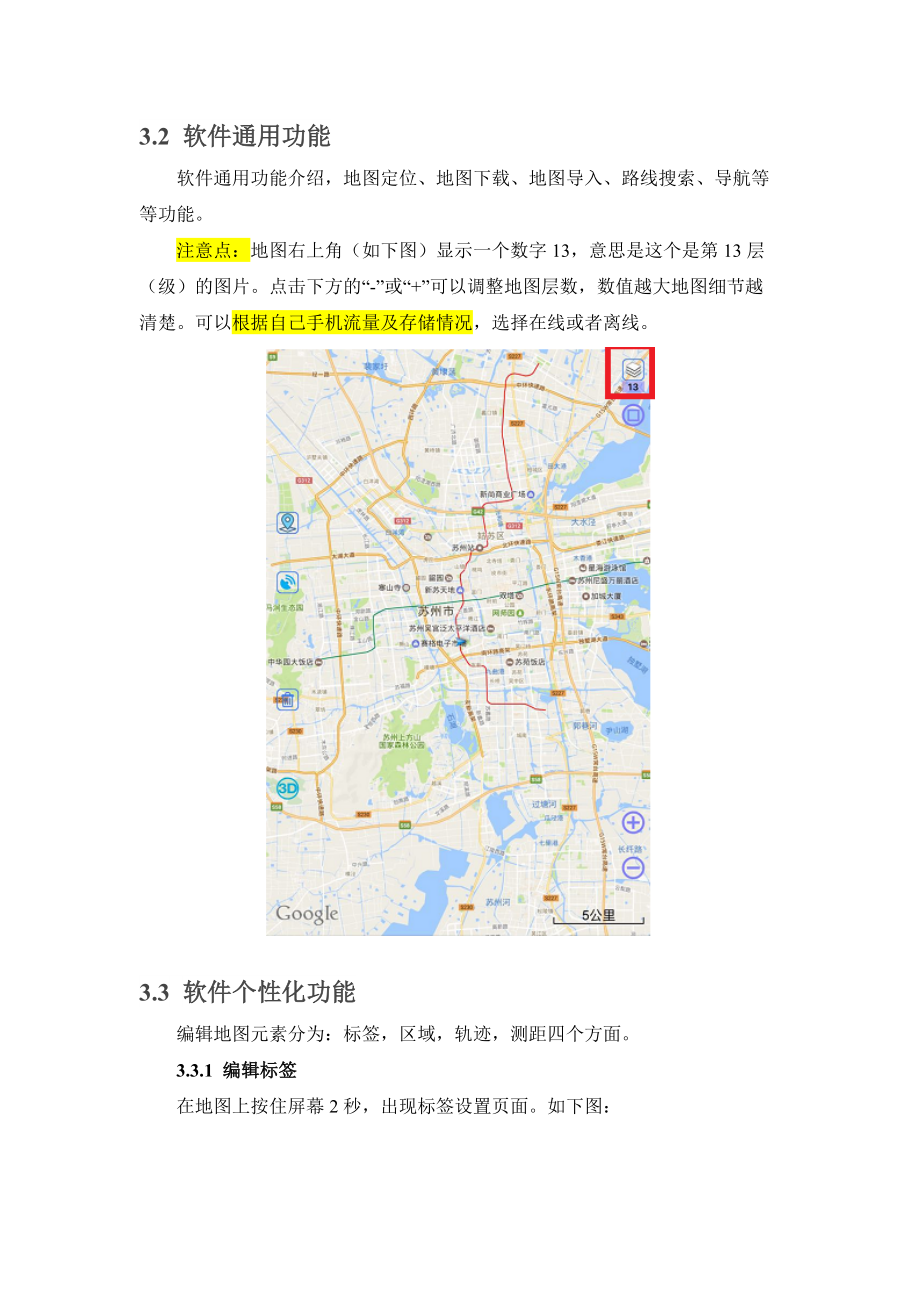 奥维地图手机APP用户手册.docx_第2页