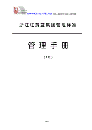 某集团管理标准管理手册（PDF格式）.PDF