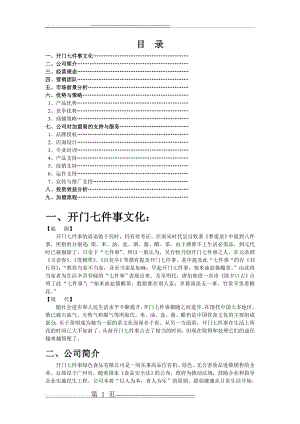 招商加盟手册(6页).doc