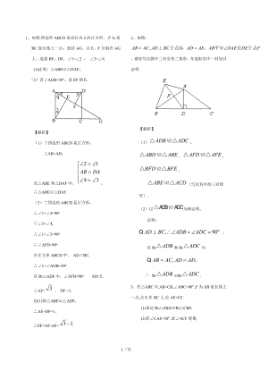 全等三角形证明题含答案版.doc