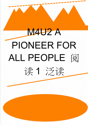 M4U2 A PIONEER FOR ALL PEOPLE 阅读1 泛读(3页).doc