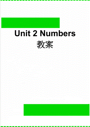 Unit 2 Numbers 教案(8页).doc