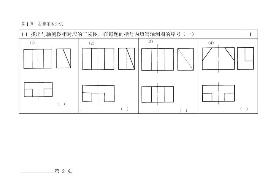 建筑制图与识图习题集(112页).doc_第2页