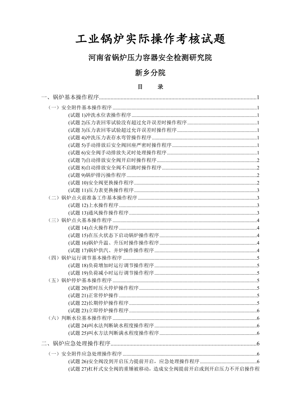 工业锅炉实操题库(16页).doc_第2页