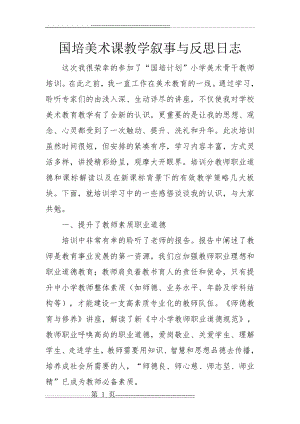 教学叙事与反思日志 (1)(4页).doc