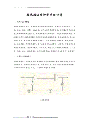换热器温度控制系统设计(6页).doc