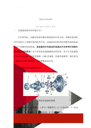 差速器工作原理及图片(7页).doc