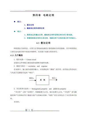 戴维南定理例题(20页).doc