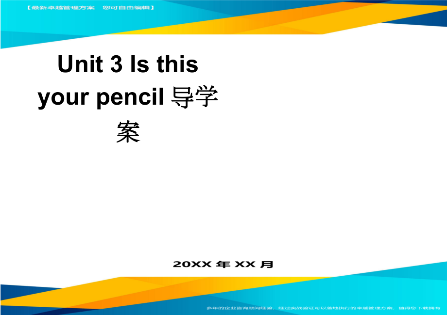 Unit 3 Is this your pencil导学案(8页).doc_第1页