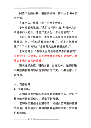 新材料作文审题训练2(6页).doc