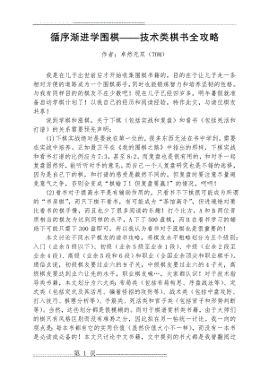 循序渐进学围棋(14页).doc