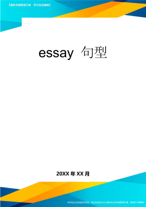 essay 句型(4页).doc