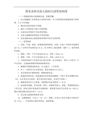 16.奖惩制度.pdf