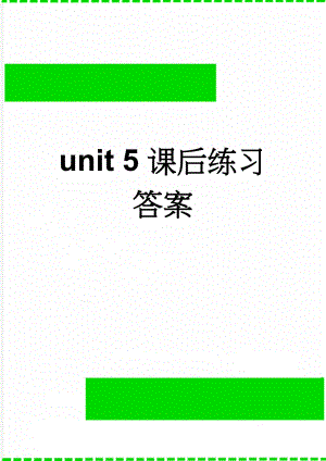 unit 5课后练习答案(8页).doc