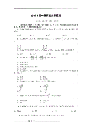 必修5第一章解三角形测试(4页).doc
