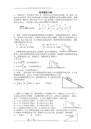 斜面模型习题(4页).doc