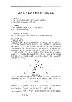 接触角原理概述(6页).doc