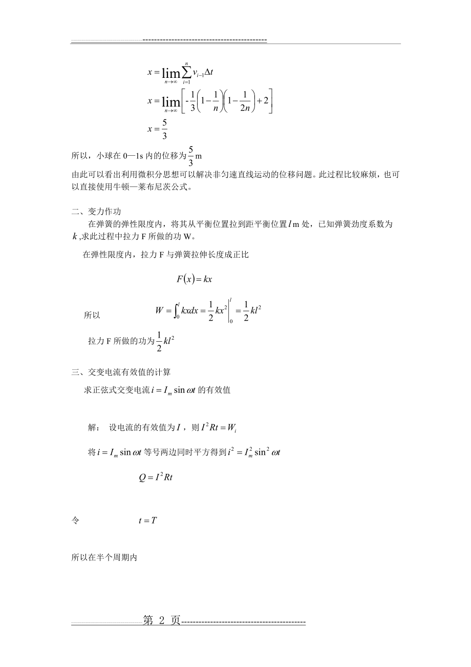 微积分在高中物理中的应用(3页).doc_第2页