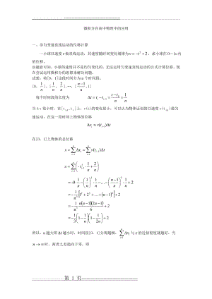 微积分在高中物理中的应用(3页).doc