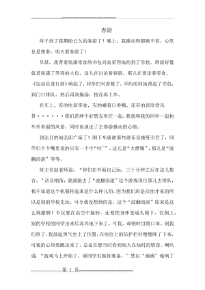 春游(2页).doc
