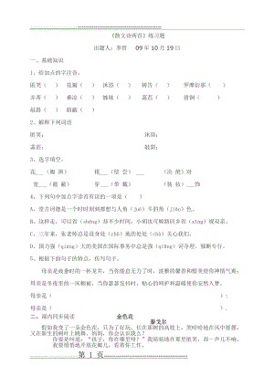 散文诗两首练习题(6页).doc