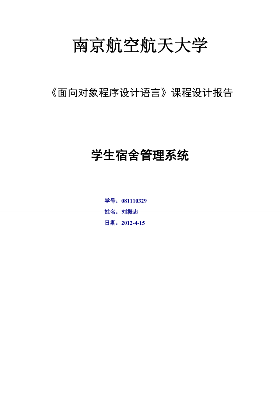081110326刘振忠设计报告.doc_第1页