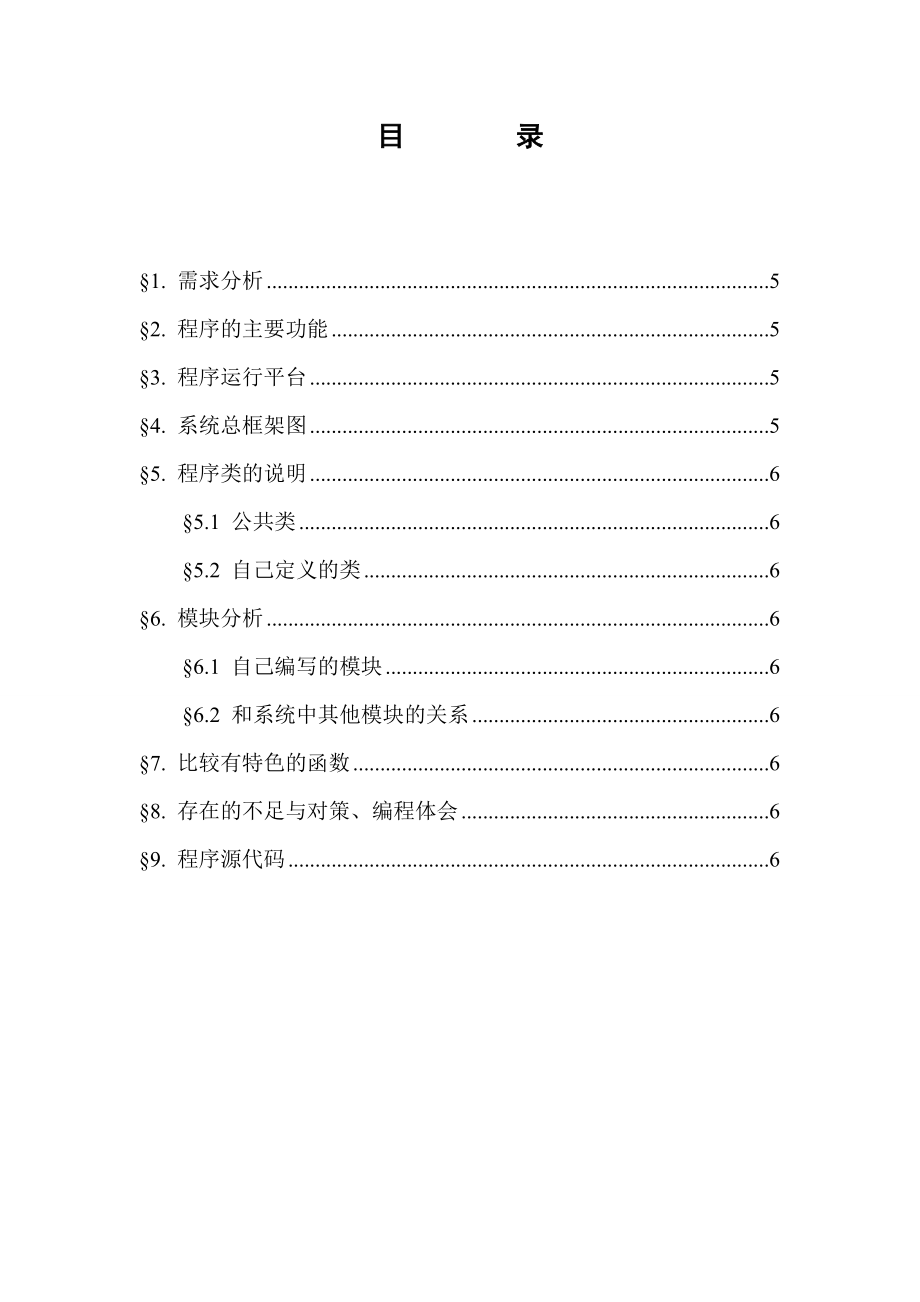 081110326刘振忠设计报告.doc_第2页