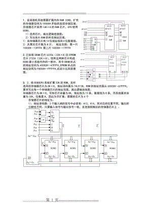 微机-大题(4页).doc