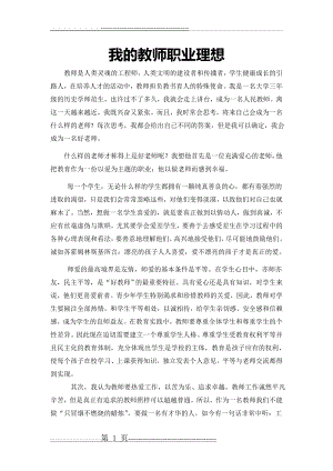 我的教师职业理想(3页).doc