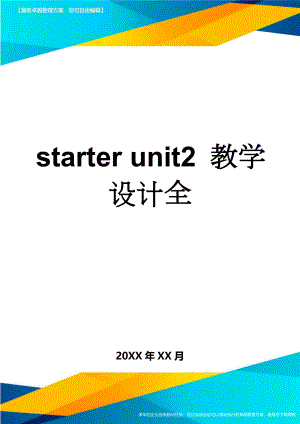 starter unit2 教学设计全(9页).doc