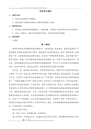 怀念红狐(6页).doc