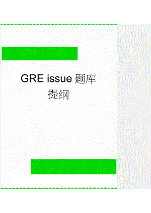 GRE issue题库提纲(26页).doc