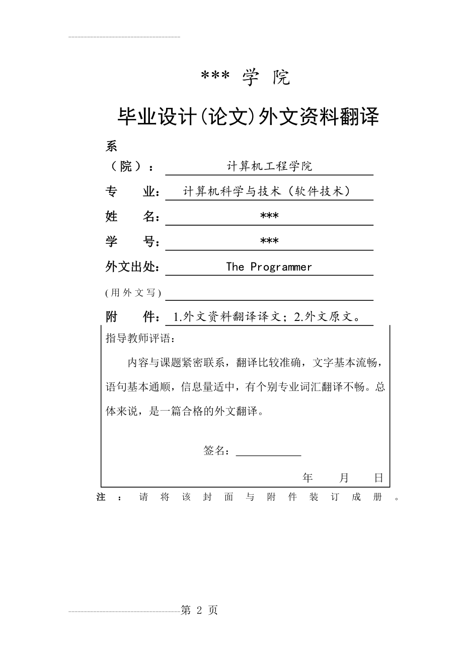 java外文资料翻译资料(14页).doc_第2页