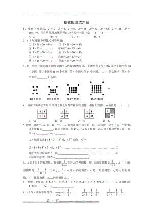 探索规律练习题(2页).doc