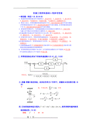 控制工程基础测试题1_2_3(9页).doc