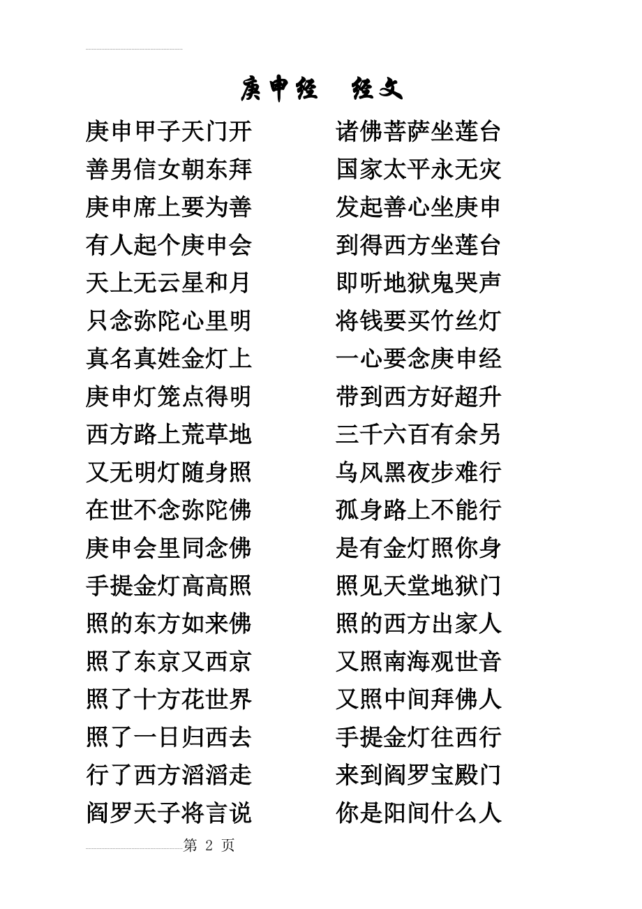 庚申经经文(4页).doc_第2页