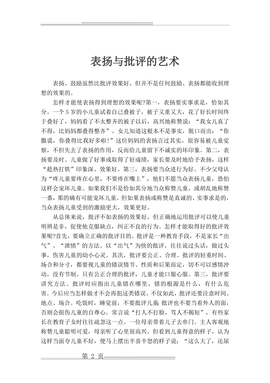 春季幼儿预防感冒小常识(8页).doc_第2页