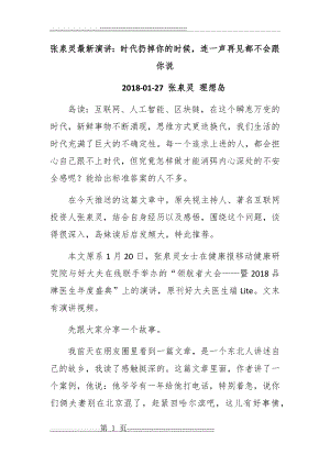 张泉灵最新演讲(22页).doc